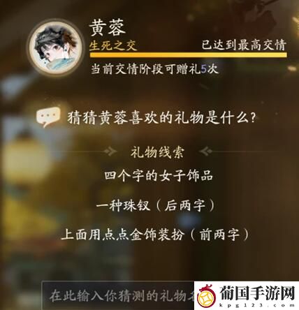 射雕黄蓉喜欢礼物线索大全