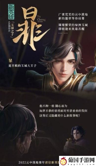 王者荣耀暃怎么读 王者荣耀新英雄暃什么时候上线