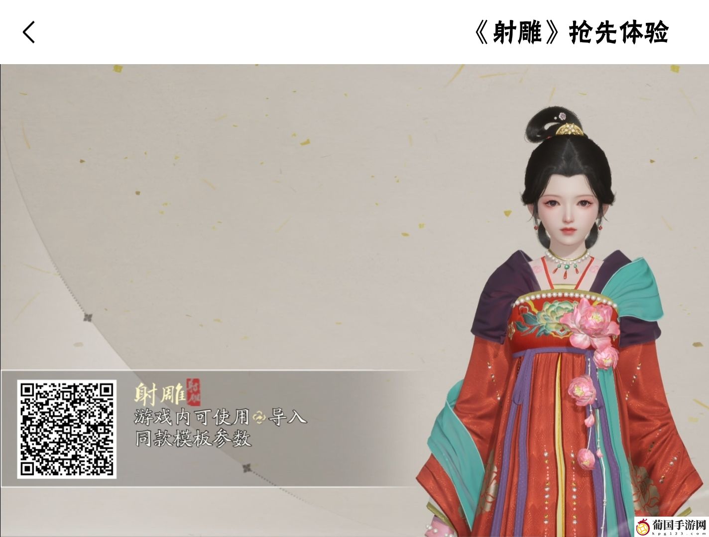 射雕高颜值捏脸数据分享大全
