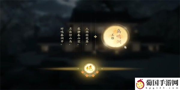 射雕吟咏节颂篇灵泉映月攻略
