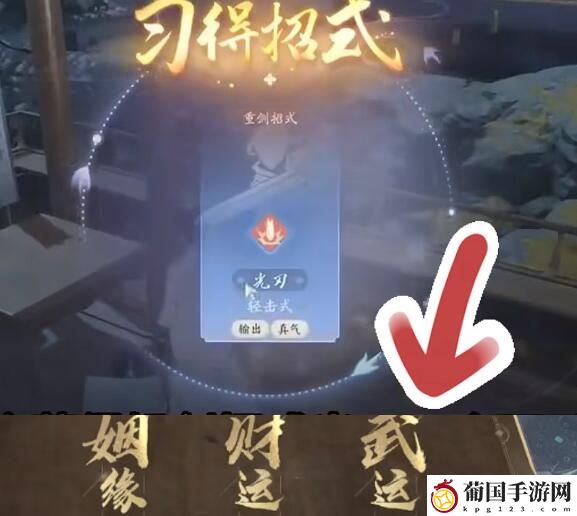 射雕光刃隐藏技能获取攻略