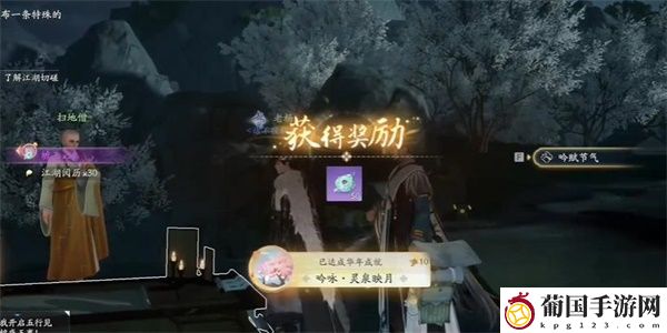 射雕吟咏节颂篇灵泉映月攻略