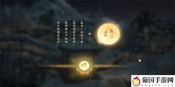 射雕吟咏名胜篇香雪花月攻略