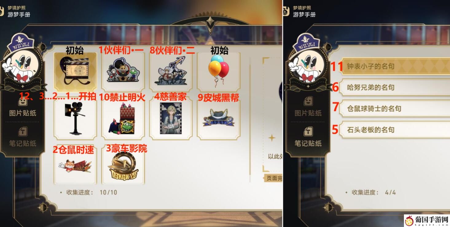 崩坏星穹铁道最荒诞的舞台贴纸收集攻略