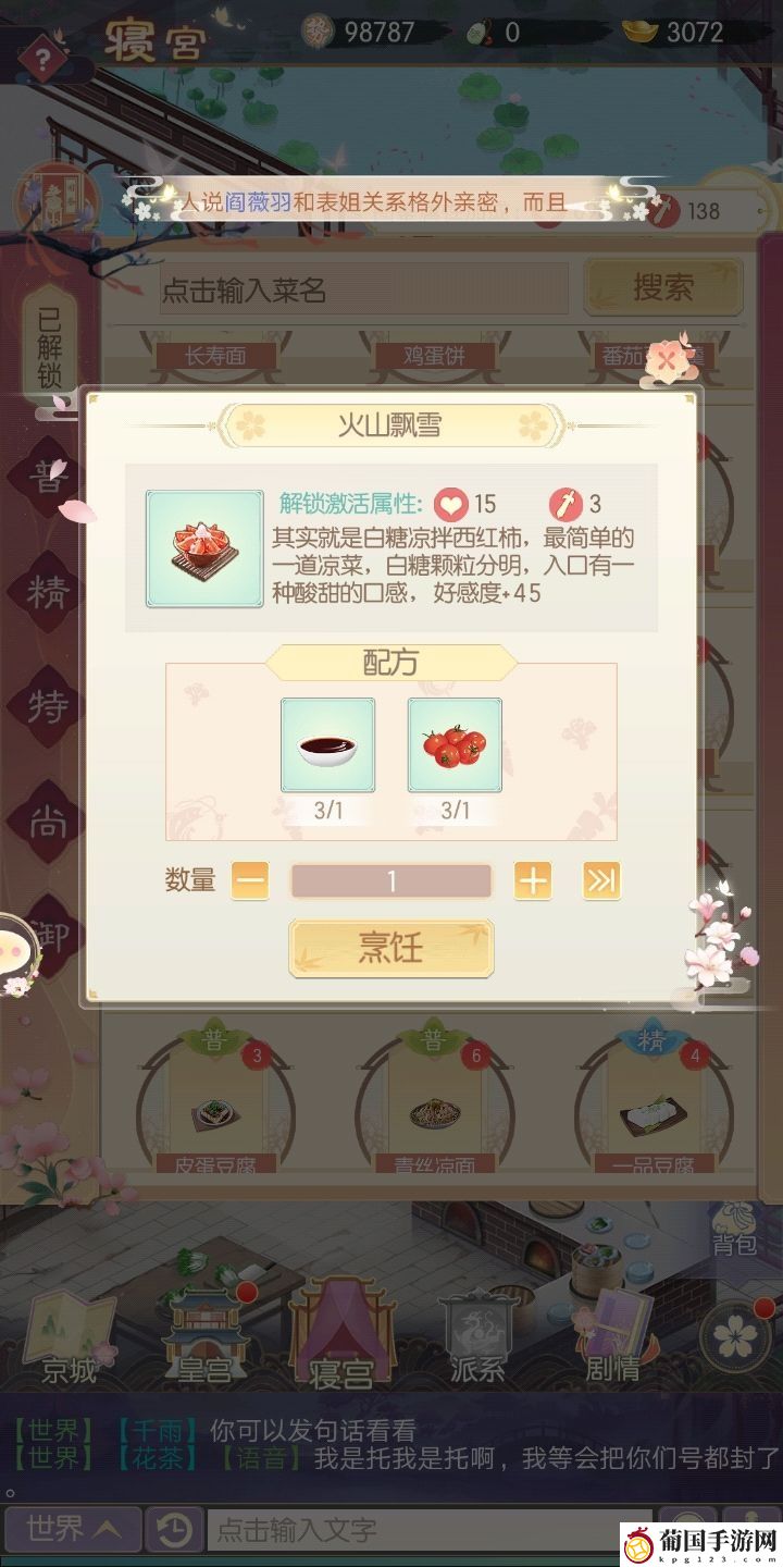 盛世芳华皇上爱吃的菜谱大全