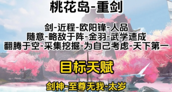 射雕心法怎么选