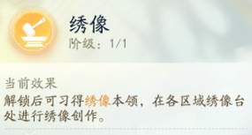 射雕绣像技能学习方法