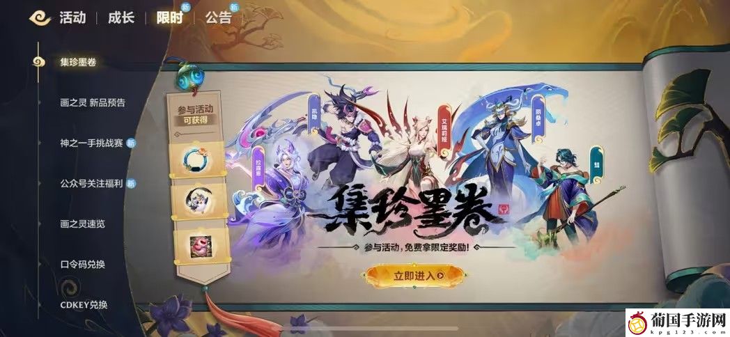 金铲铲之战集珍画卷活动攻略