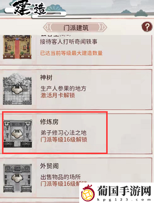 我的门派如何参悟心法 我的门派参悟心法方法介绍