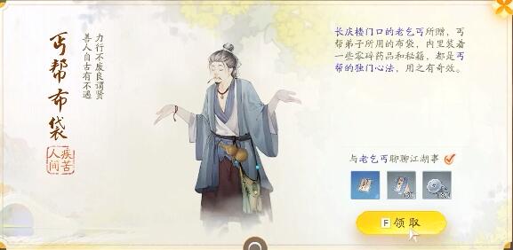射雕长庆楼梦华录收集攻略