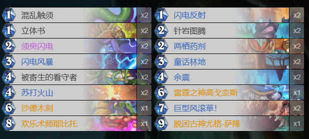 炉石传说触手萨卡组推荐