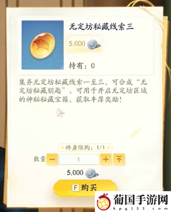 射雕无定坊秘藏开启方法