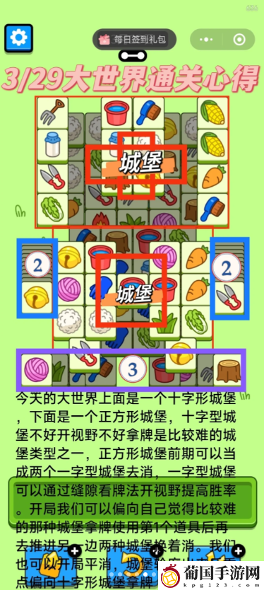 羊了个羊3.29今日攻略2024
