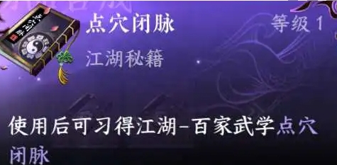 逆水寒手游点穴闭脉上下卷获取攻略