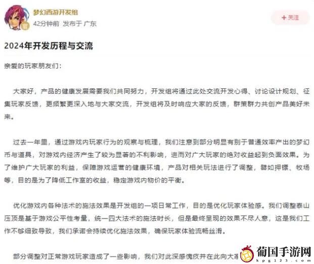梦幻西游官方发布道歉声明消息介绍