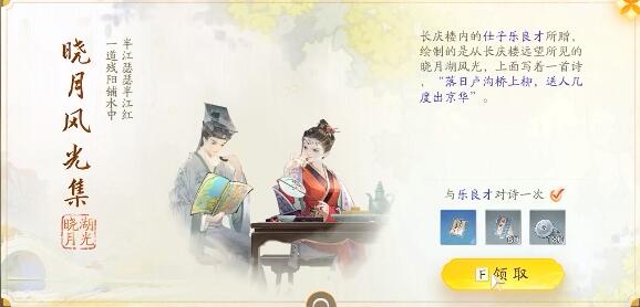 射雕长庆楼梦华录收集攻略