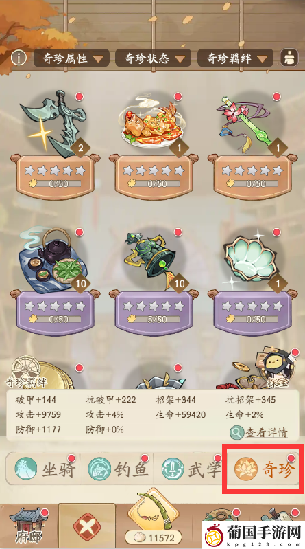 无名之辈奇珍系统及优先级推荐