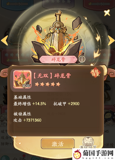 无名之辈奇珍系统及优先级推荐