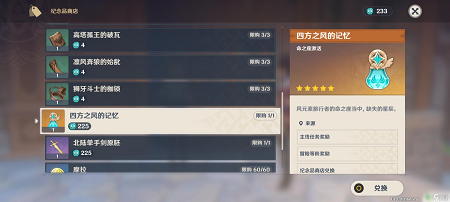 原神蒙德纪念品位置一览