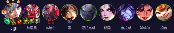 云顶之弈阵容搭配最新版本