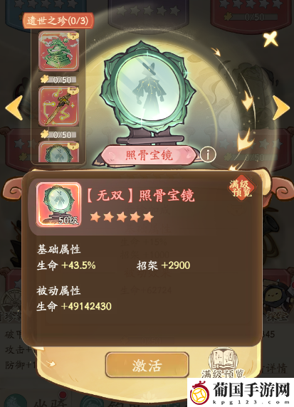 无名之辈奇珍系统及优先级推荐
