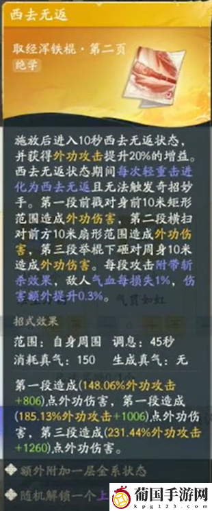 射雕金色武学一览