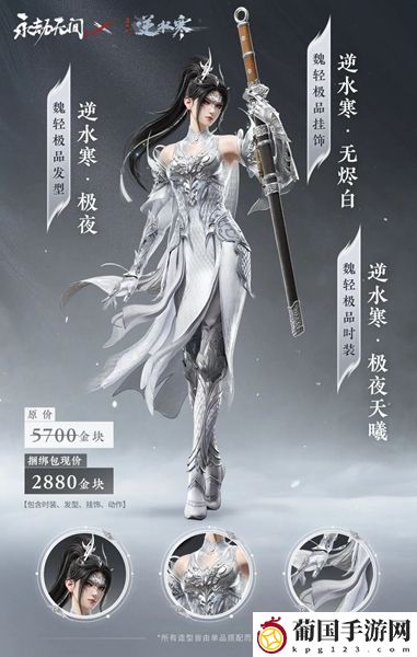 永劫无间逆水寒极夜天曦价格一览