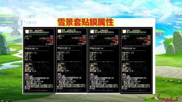dnf雾神尼5套贴膜防具属性介绍