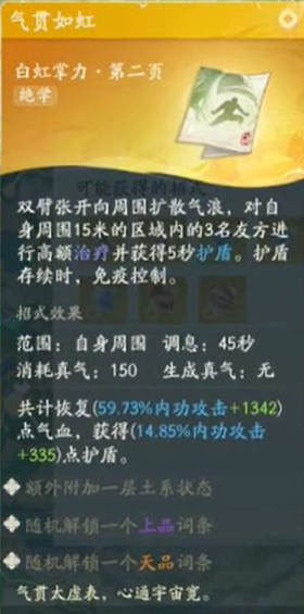 射雕金色武学一览