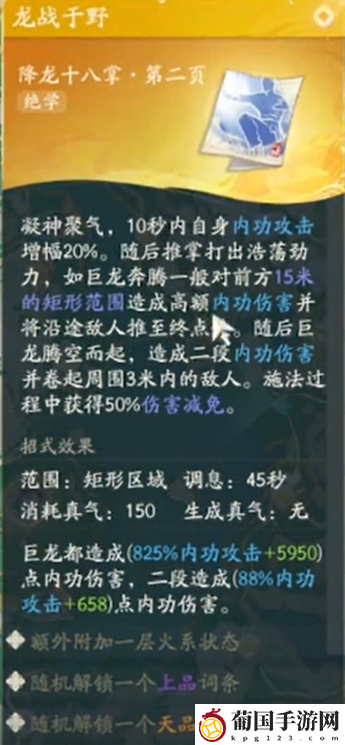 射雕金色武学一览