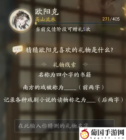 射雕欧阳克喜欢的礼物介绍