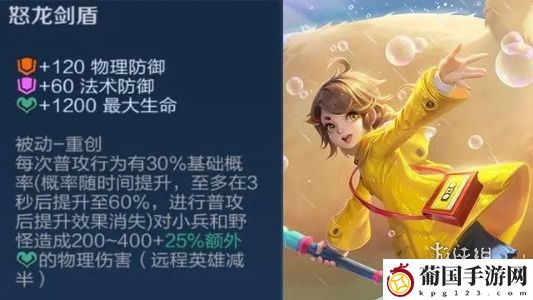 王者荣耀怒龙剑盾怎么样