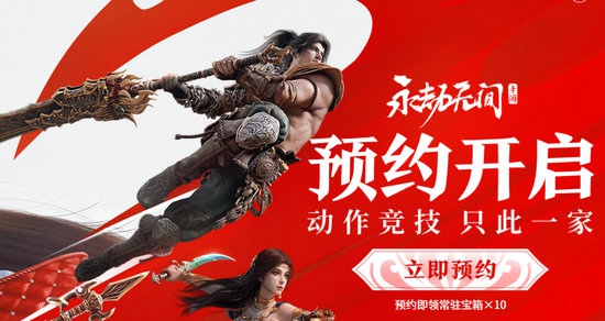 永劫无间手游测试资格怎么获得