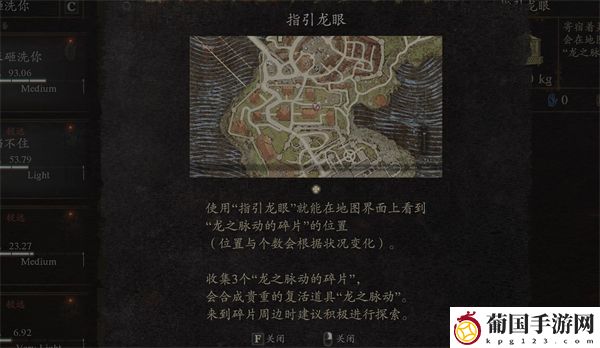 龙之信条2全贵重物品收集位置