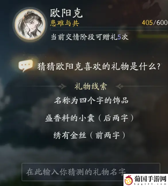 射雕欧阳克喜欢的礼物介绍