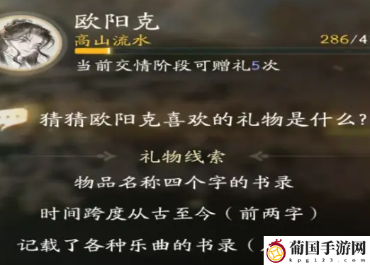 射雕欧阳克喜欢的礼物介绍