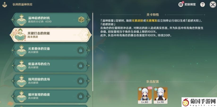原神弘辩的溢神效应第二天攻略