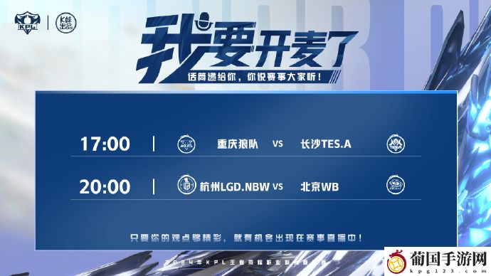 2024KPL春季赛3月22日赛程