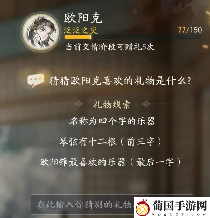 射雕欧阳克喜欢的礼物介绍