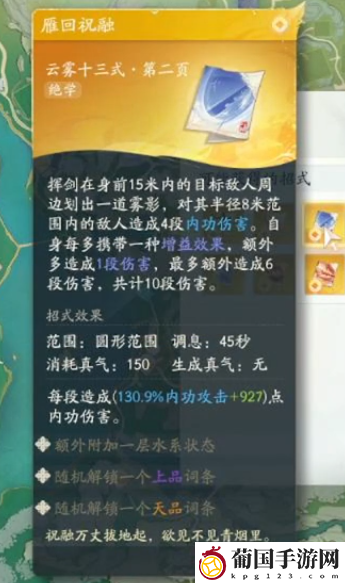 射雕金色武学一览