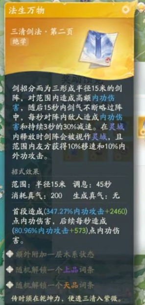 射雕金色武学一览