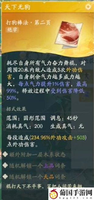 射雕金色武学一览