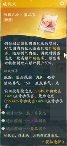 射雕金色武学一览