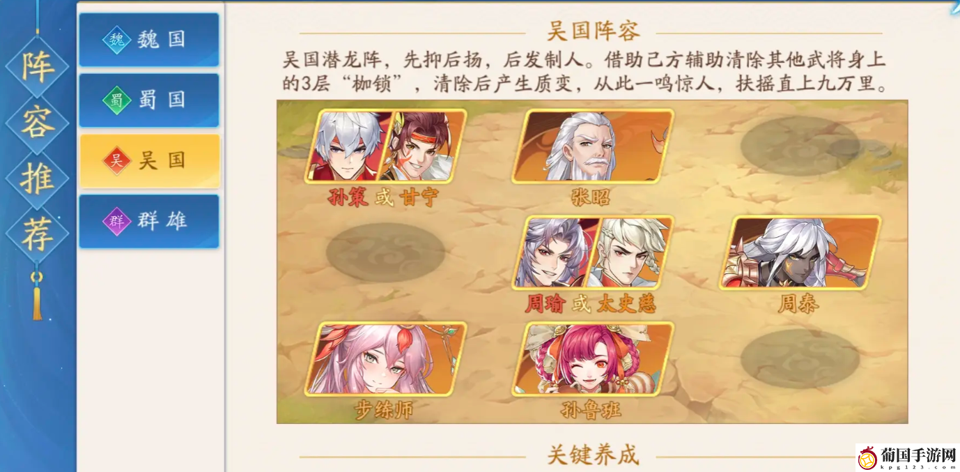 三国云梦录吴国阵容搭配攻略