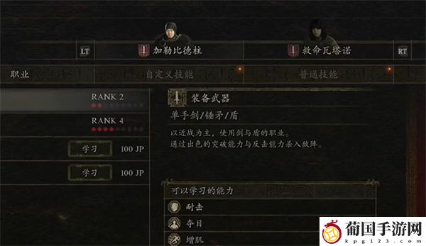 龙之信条2职业被动技能共享说明