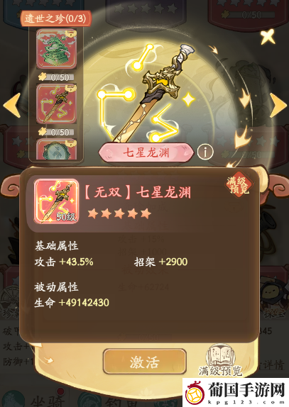 无名之辈奇珍系统及优先级推荐
