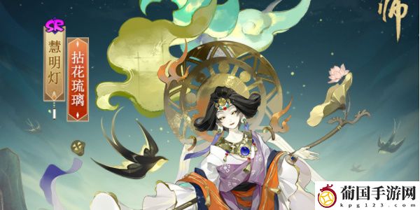 阴阳师慧明灯新皮肤获取攻略