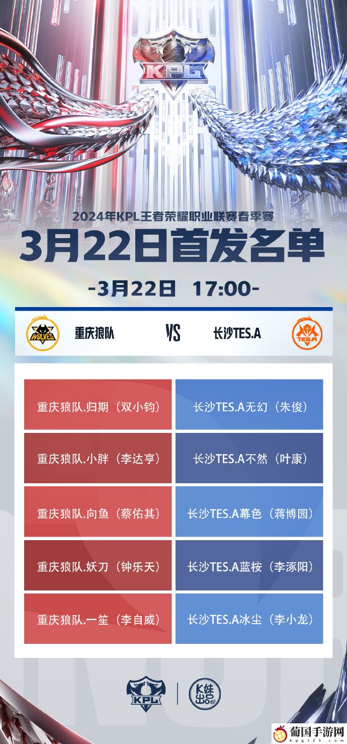 2024KPL春季赛3月22日赛程