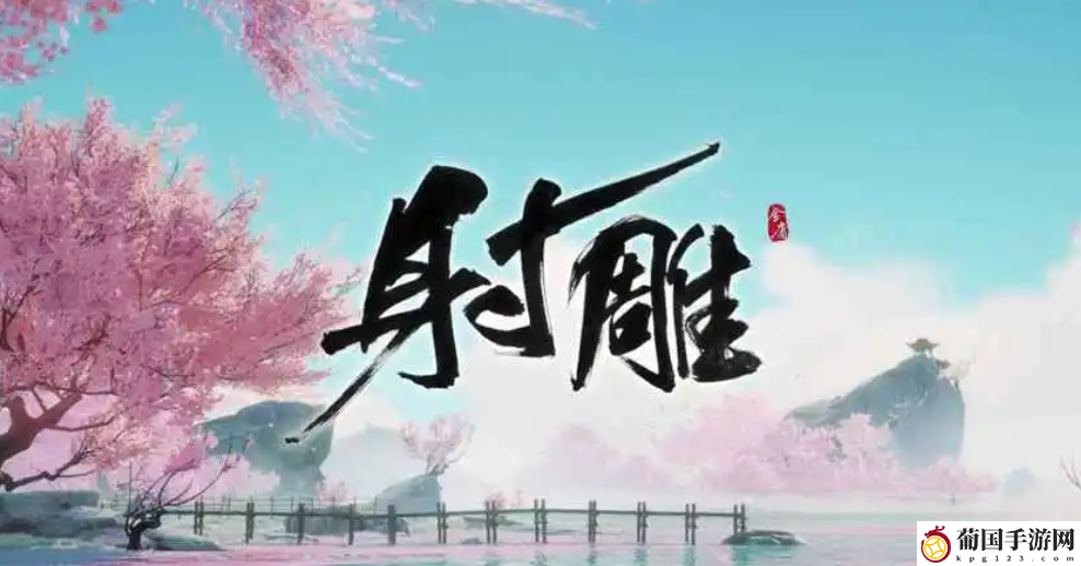 射雕黄蓉给你来电介绍