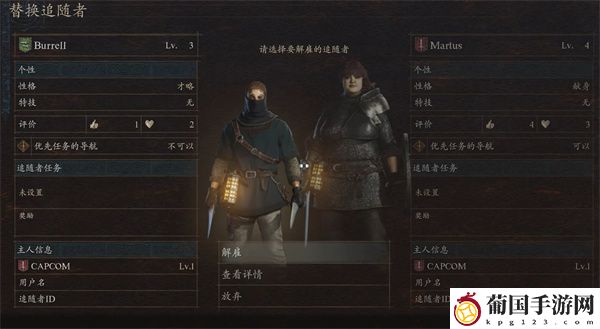 龙之信条2追随者重选说明